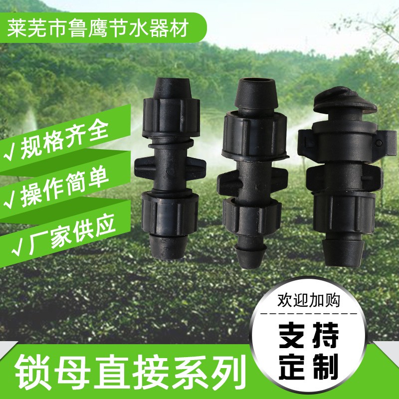 【锁母直接】厂家供应农业工具滴灌带锁母 软带旁通PP锁母直接图2