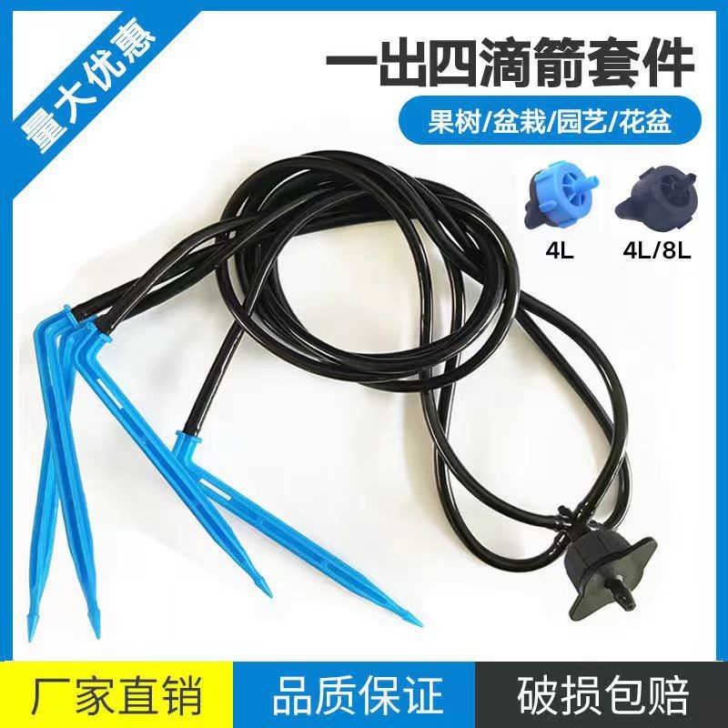 农业灌溉植物盆栽花卉果树种植接头浇花器一出四二滴箭套装滴剑图3