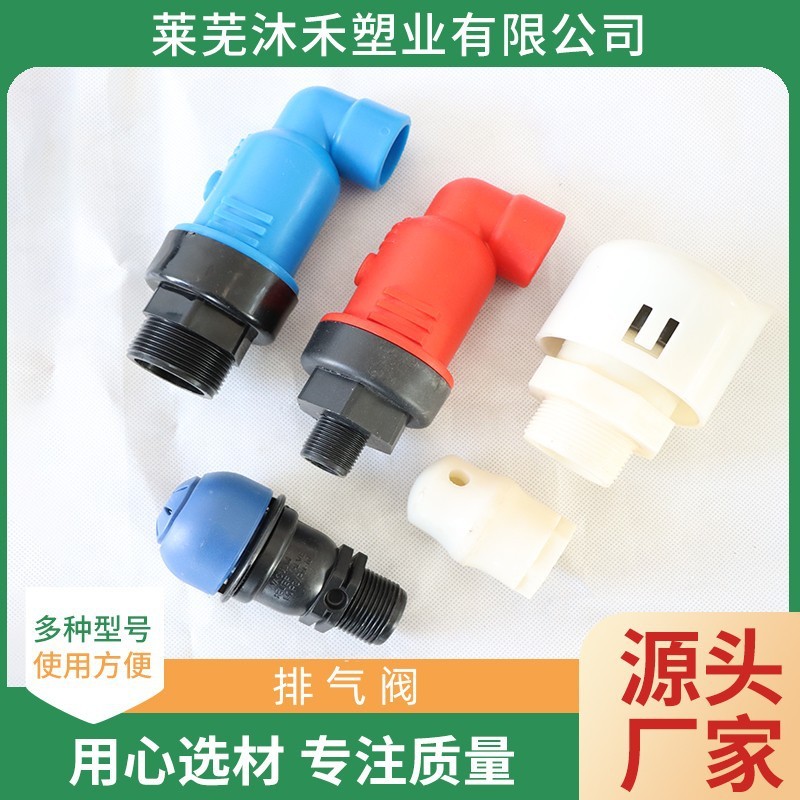 灌溉用进排气阀 2寸外丝pe管进排气阀32外丝空气阀 六分进排气阀图2