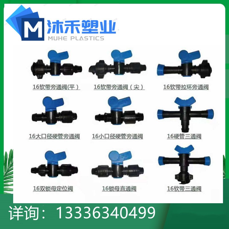 16软带旁通阀 滴灌迷你管件 按扣锁母旁通阀 定位阀pe硬管旁通阀图5