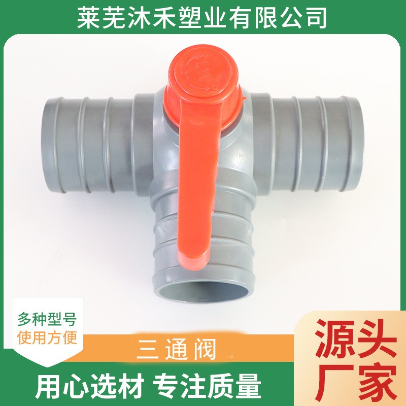 主管带球阀三通农用微喷带配件软带水带接头软带等径三通阀图2