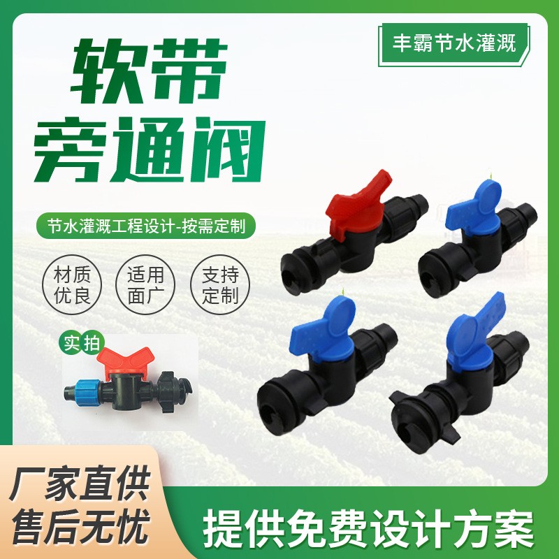 现货简易滴灌带软带旁通阀 农田灌溉配件开关大棚输水带16直通阀图3