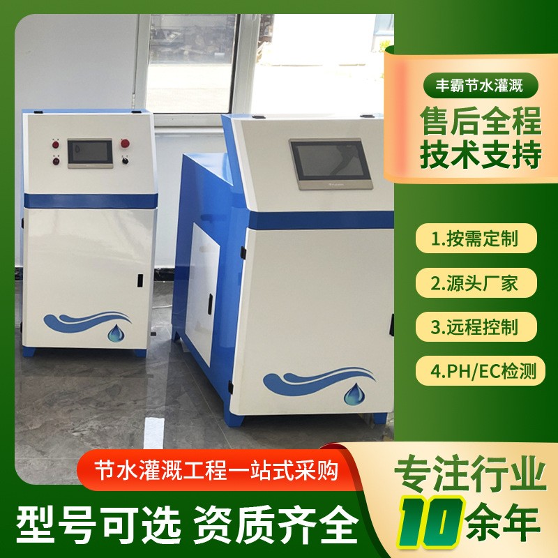 农业灌溉智能水肥一体机园林温室大棚滴灌施肥手机遥控水肥一体化图3