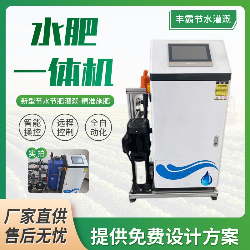 农业灌溉智能水肥一体机园林温室大棚滴灌施肥手机遥控水肥一体化图2