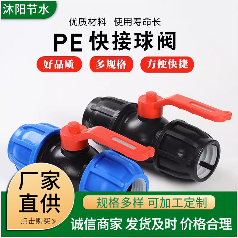 PE管件快接球阀 自来水管免热熔直通活接开关农业灌溉阀门球阀图3