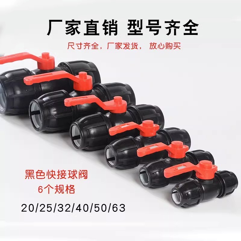 PE管件快接球阀 自来水管免热熔直通活接开关农业灌溉阀门球阀图4