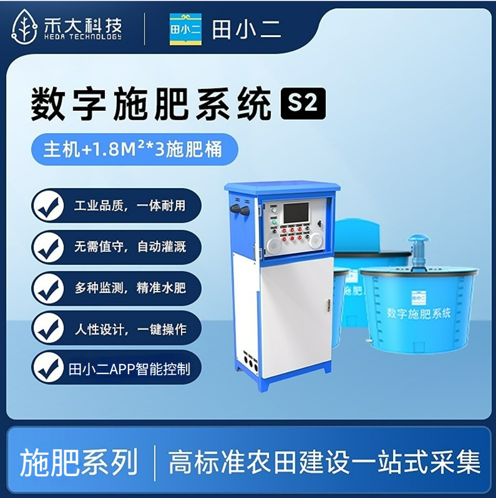 禾大科技数字棉田水肥一体化S2数字施肥系统图3