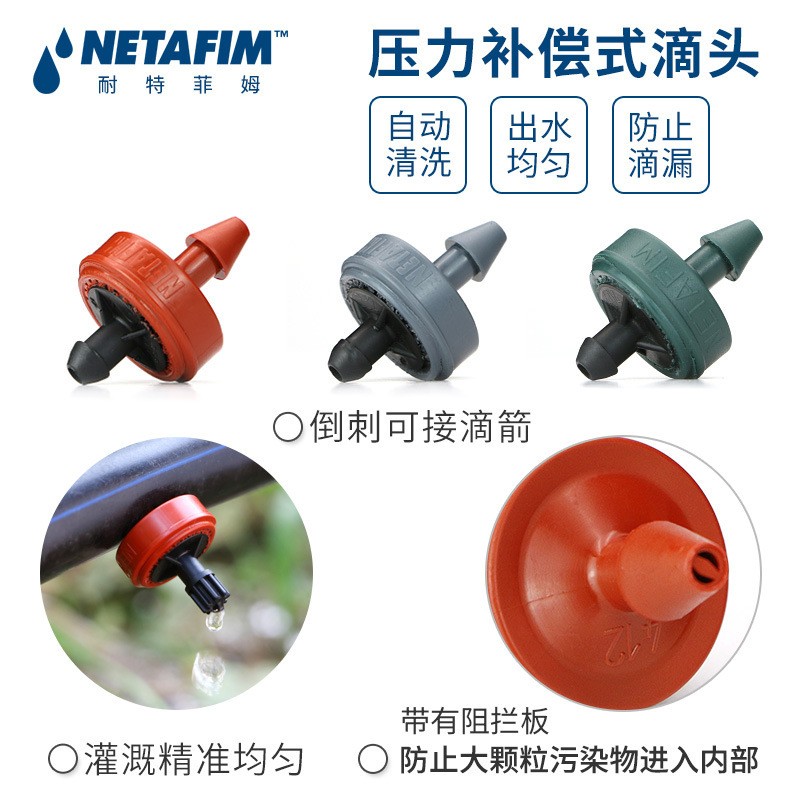 农用2 4 8L耐特菲姆稳流器省肥节水灌溉滴灌浇水设备压力补偿滴头图2