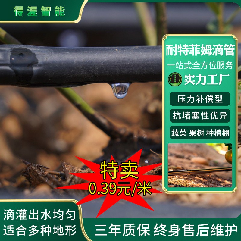0.38 0.63壁厚以色列耐特菲姆滴灌带 果蔬花卉基地压力补偿滴管图3