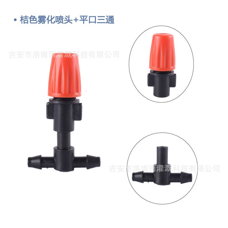 新款一体橘色雾化喷头47毛管三通灌溉喷头园艺自动浇花器滴灌浇水图5