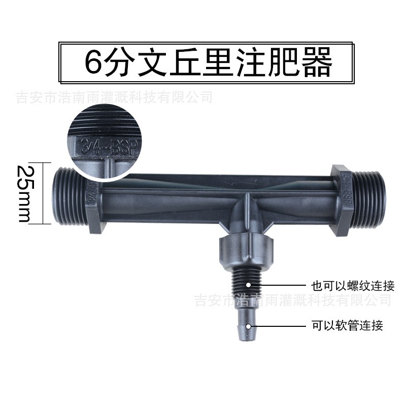 文丘里施肥器 G1/2射流器G3/4文丘里 四分及六分吸注肥器微喷滴灌图2