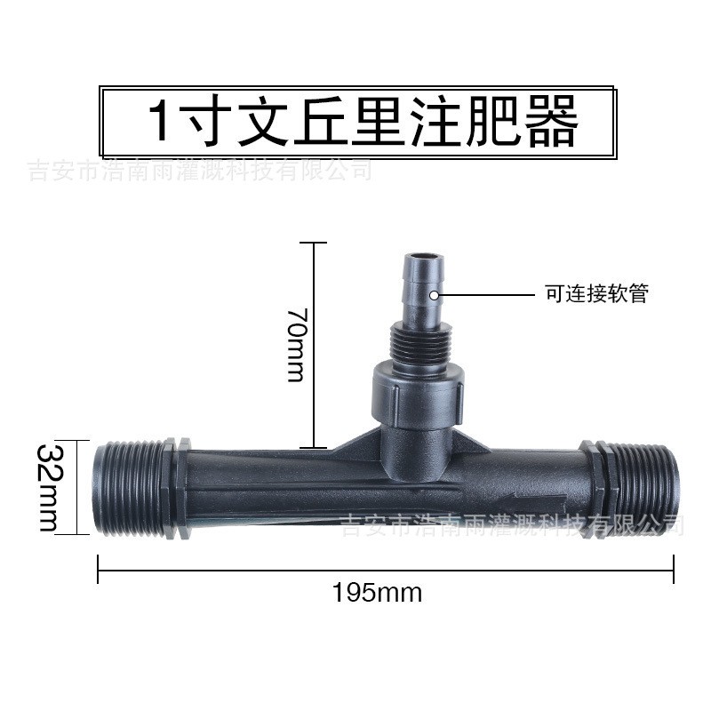 文丘里施肥器 G1/2射流器G3/4文丘里 四分及六分吸注肥器微喷滴灌图3