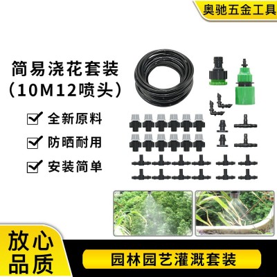 简易微型10米12喷头花园灌溉浇花套装 家庭花园 盆栽绿植浇水组合