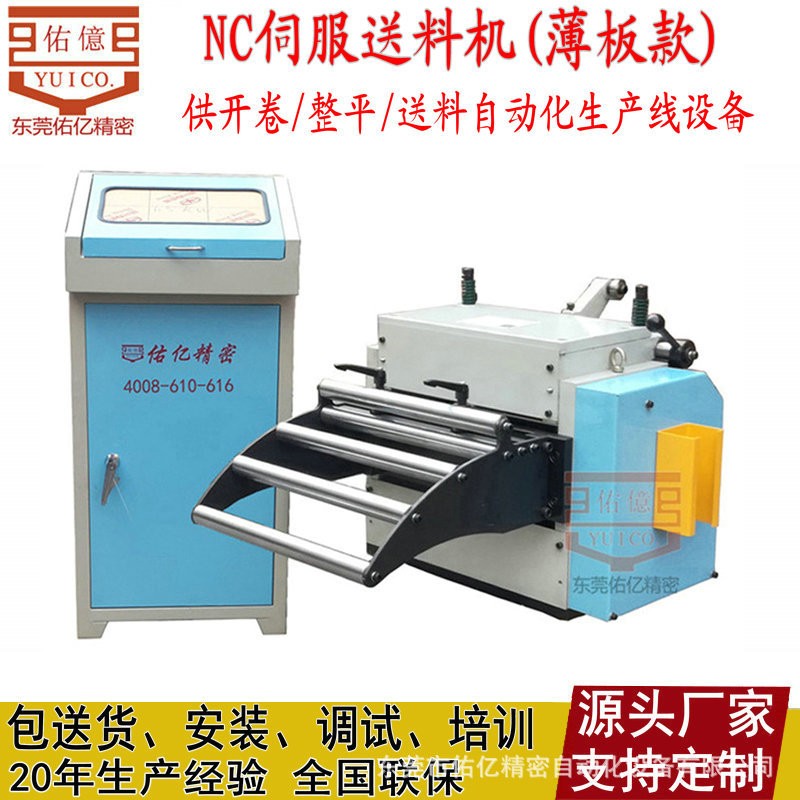 佑亿供应速度快卷料自动冲压NC伺服送料机 钢卷数控自动送料器图3