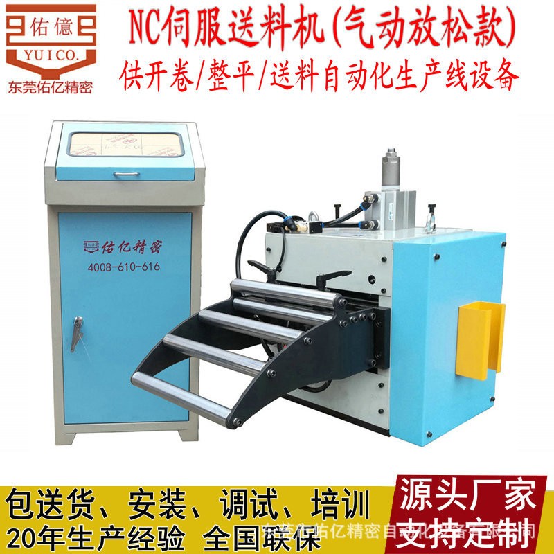 佑亿供应速度快卷料自动冲压NC伺服送料机 钢卷数控自动送料器图4