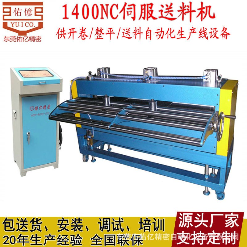 佑亿供应高精密冲床送料机 自动冲压NC伺服送料机 卷板数控送料器图5