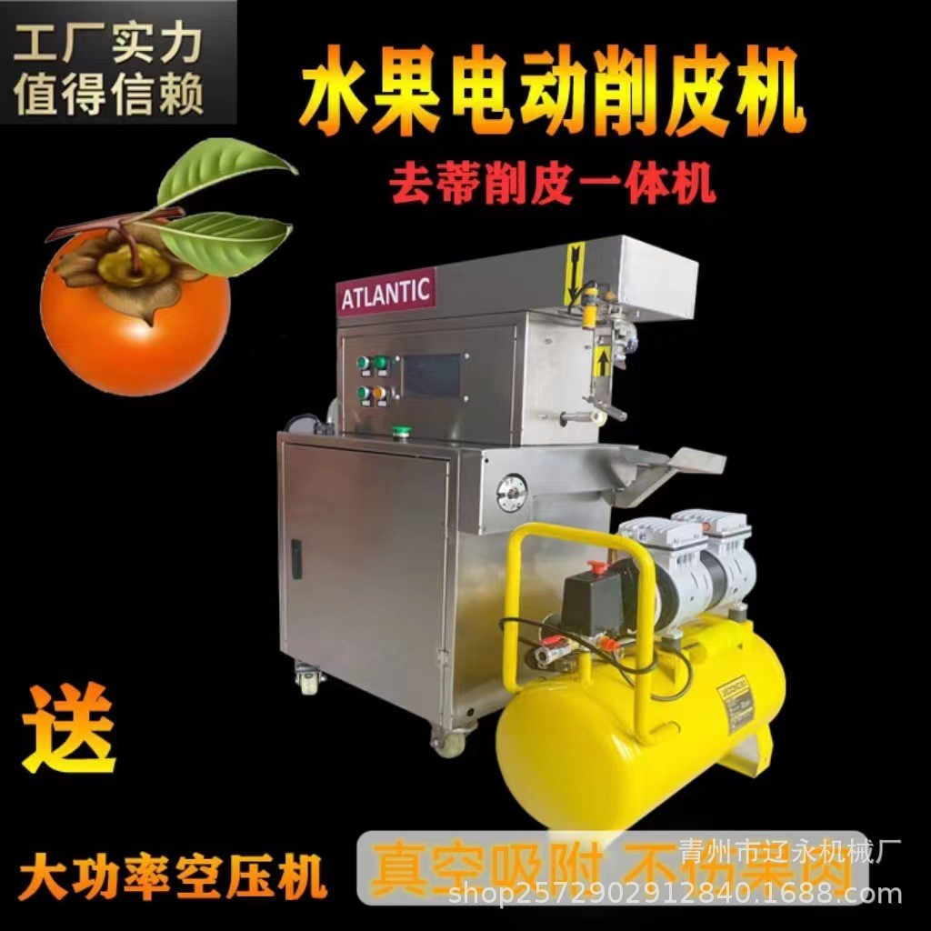 全自动柿子去蒂去皮一体机果蔬削皮器台式去皮机水果削皮机图3