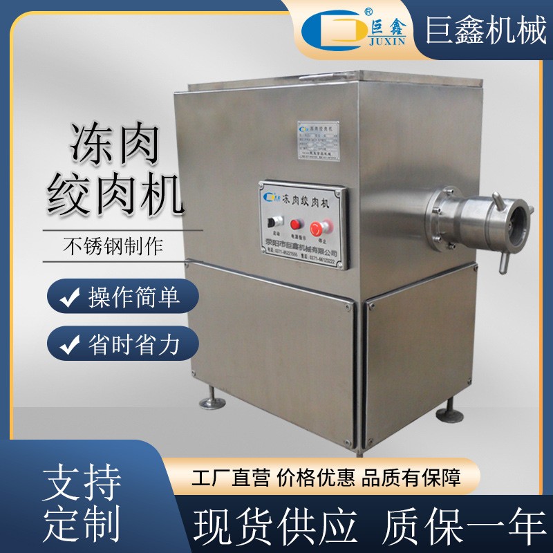 厂家直销鲜冻肉绞肉机 304不锈钢冻肉绞肉机 巨鑫冻肉绞肉机报价图2