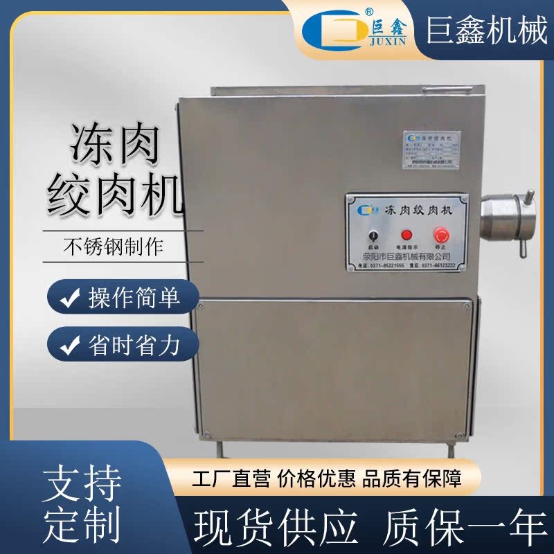 厂家直销鲜冻肉绞肉机 304不锈钢冻肉绞肉机 巨鑫冻肉绞肉机报价图3