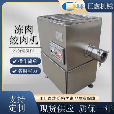 厂家直销鲜冻肉绞肉机 304不锈钢冻肉绞肉机 巨鑫冻肉绞肉机报价