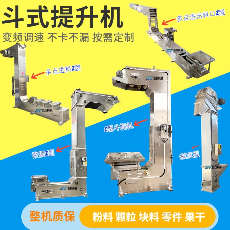 不锈钢Z型斗式提升机狗粮猫粮多点进出料斗提机工业盐转斗提升机图3