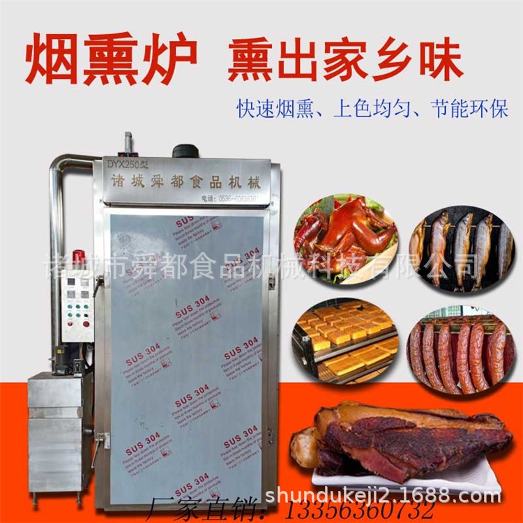 烤鸭烟熏炉 源头工厂304不锈钢全自动变频熏鸡熏鸭烤兔烟熏设备图2