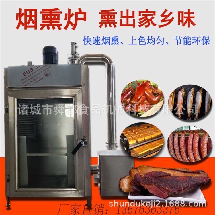 烤鸭烟熏炉 源头工厂304不锈钢全自动变频熏鸡熏鸭烤兔烟熏设备图5
