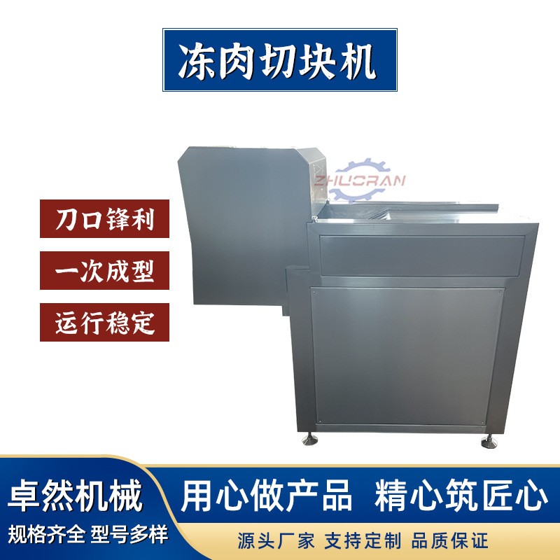 全自动冻盘切丁机 数控冻鸡胸肉切块设备 牛肉粒切块机图5