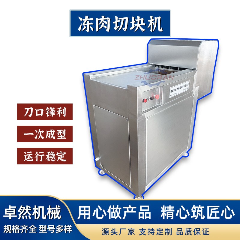 全自动冻盘切丁机 数控冻鸡胸肉切块设备 牛肉粒切块机图3