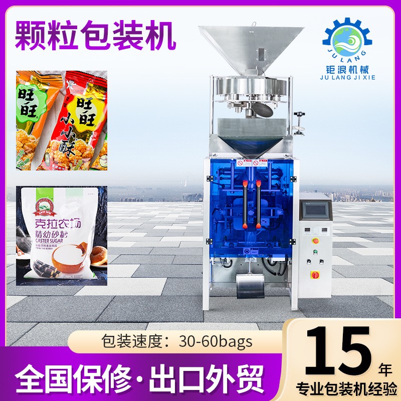 跨境专供狗粮猫粮包装机坚果瓜子全自动颗粒包装机预制袋灌装机