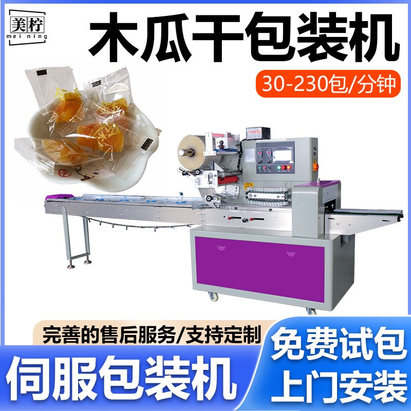 木瓜片包装机 袋装食品木瓜干芒果干自动枕式打包机水果干包装机图2