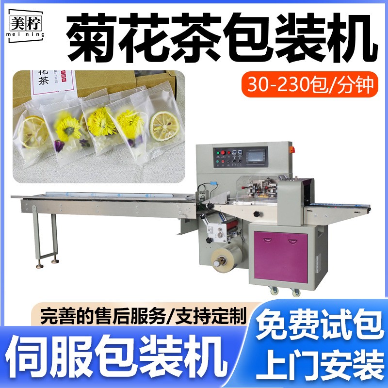 定制250机型打包机柠檬菊花茶自动包装机 橘子茶茶叶全自动包装机图2