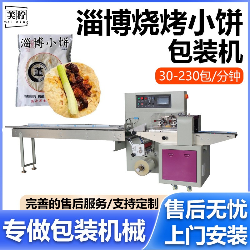 烧烤小饼包装机 淄博烧鸭饼自动套袋打包机 手抓饼包装机全自动图3