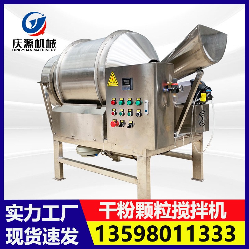 不锈钢茶叶加香混合机 食品调味料混合搅拌机 液体添加剂预混机