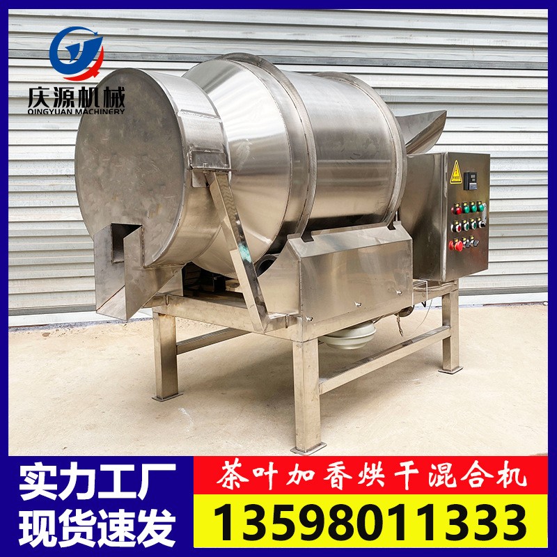 不锈钢茶叶加香混合机 食品调味料混合搅拌机 液体添加剂预混机图4