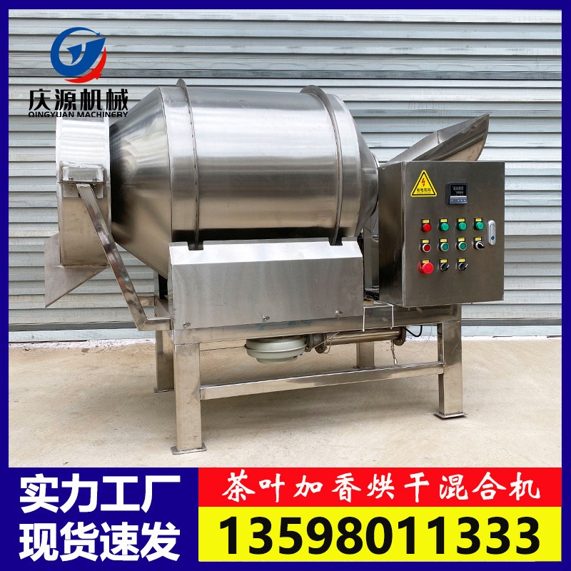 不锈钢茶叶加香混合机 食品调味料混合搅拌机 液体添加剂预混机图3