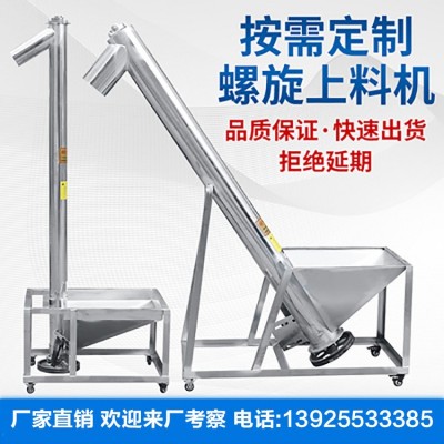 螺旋输送机 不锈钢蛟龙螺旋上料机 螺杆传送自动颗粒粉末提升机