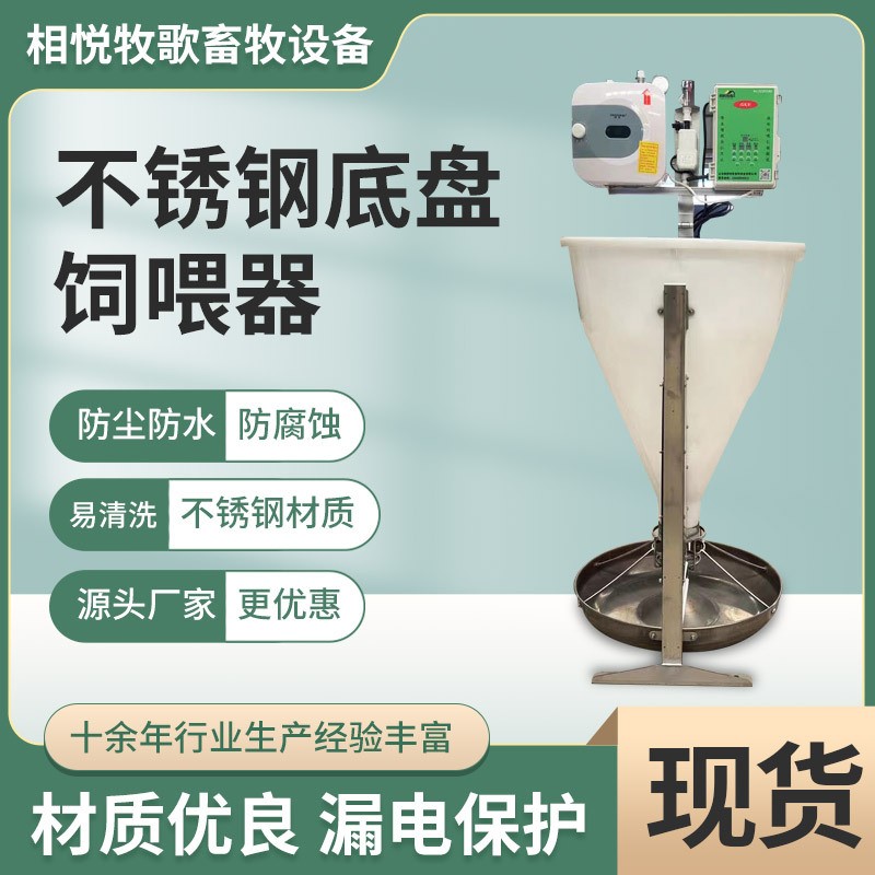 定制加工不锈钢底盘育肥下料器养猪场干湿料全自动智能食槽粥料器图2