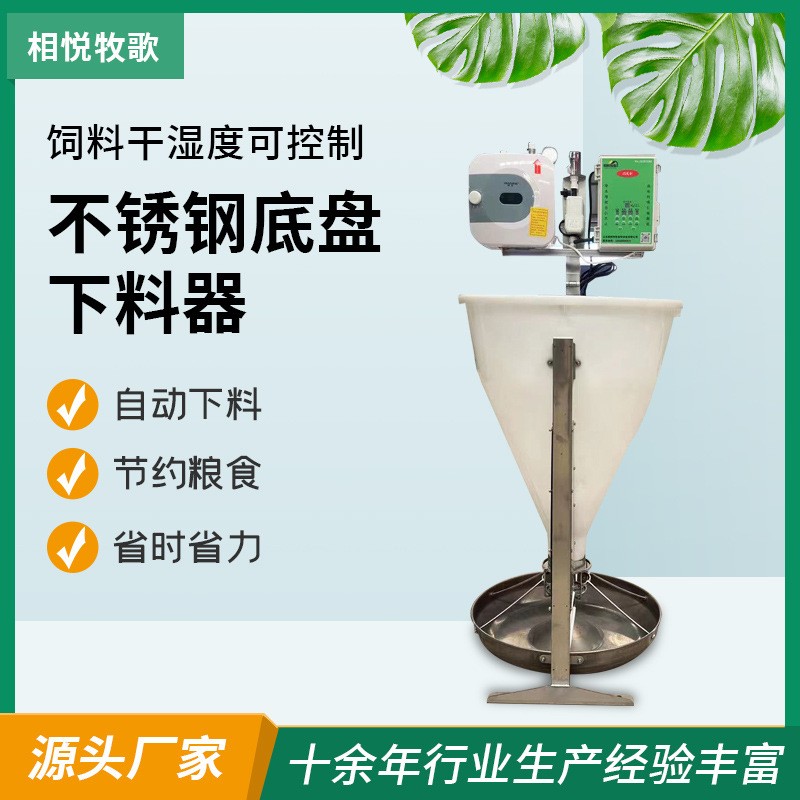 定制加工不锈钢底盘育肥下料器养猪场干湿料全自动智能食槽粥料器图5