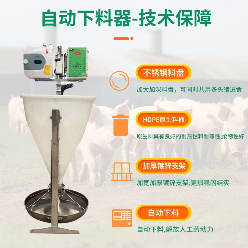 定制加工不锈钢底盘育肥下料器养猪场干湿料全自动智能食槽粥料器图4