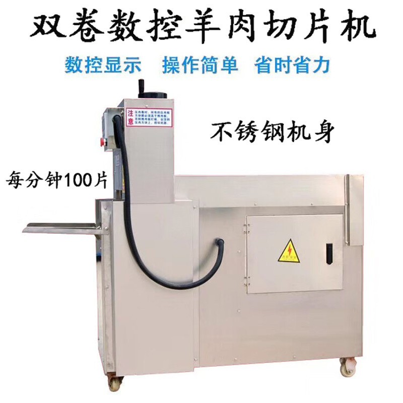 可定制数控羊肉切片机商用切羊肉卷机全自动冻肉刨片机肥牛切肉机图5