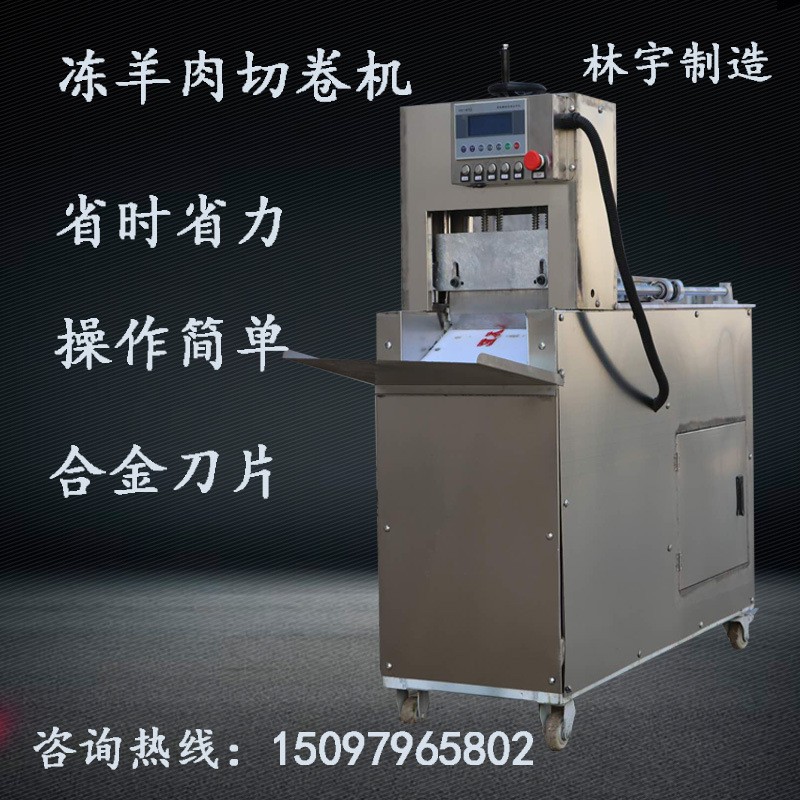 可定制数控羊肉切片机商用切羊肉卷机全自动冻肉刨片机肥牛切肉机图4