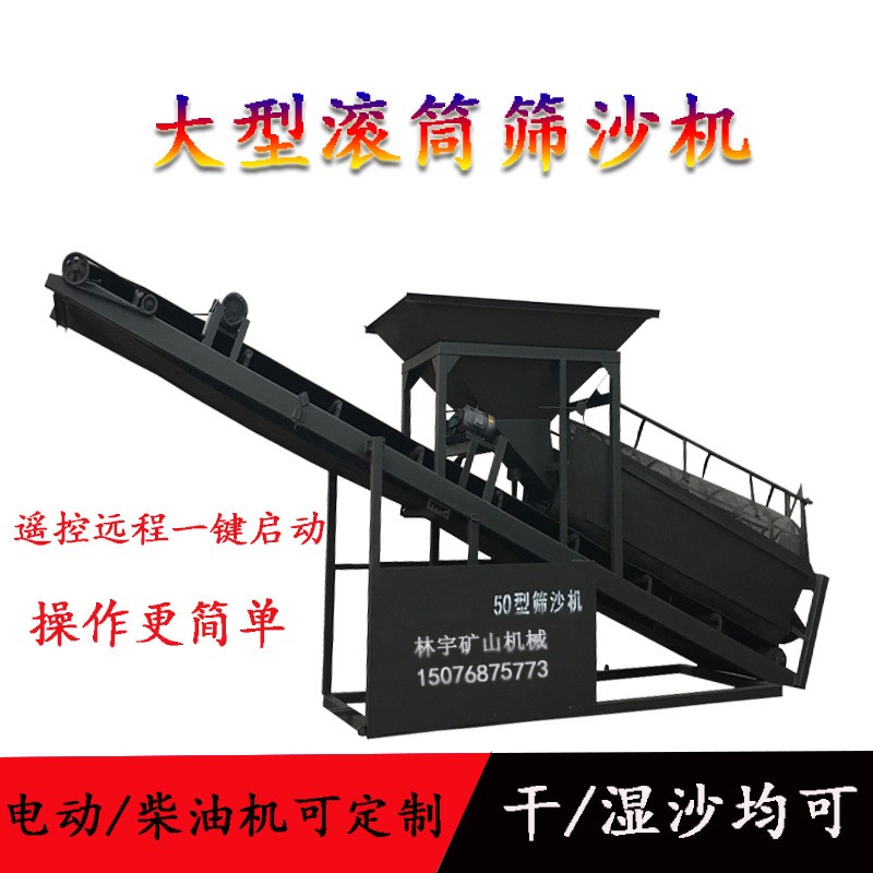 林宇大型无轴滚筒筛50型筛沙机80震动筛石机移动筛洗沙一体机厂家图5
