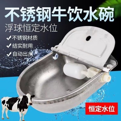 牛用饮水碗牛马羊狗喝水器加厚款饮水碗不锈钢浮球式全自动 饮水器