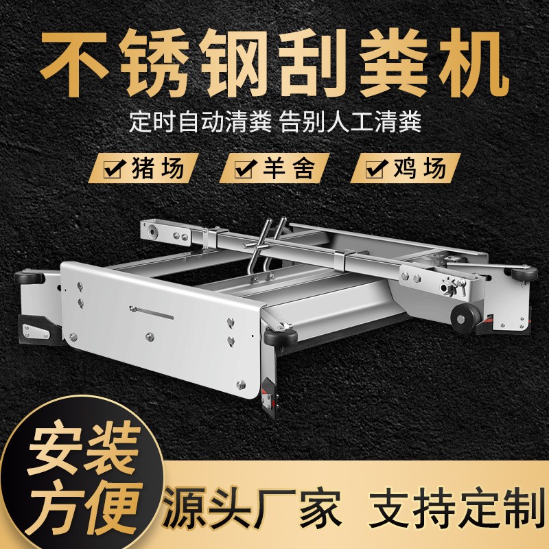 全自动刮粪机全套养殖场养猪场设备牛场不锈钢羊鸡舍清粪机刮粪板图2