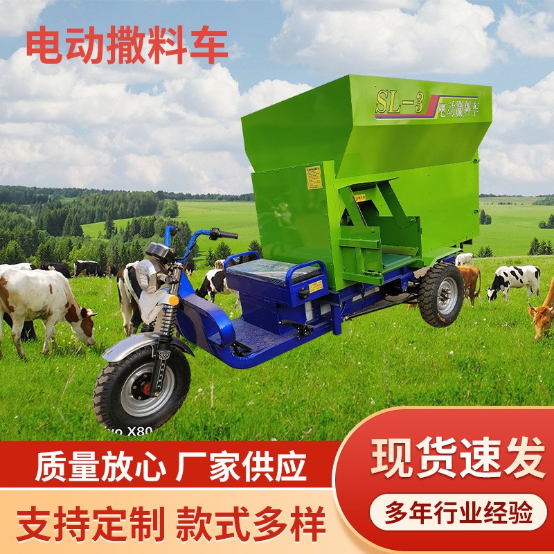 电动撒料车多功能电动三轮喂料车牛羊养殖饲料喂养撒料车现货批发图2