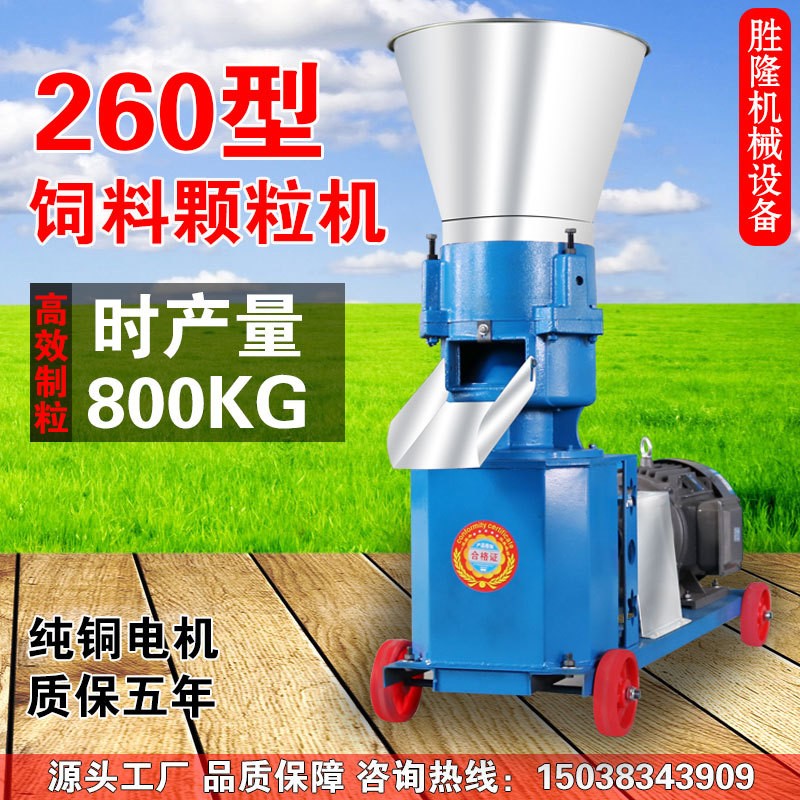 260型颗粒机 家用饲料制粒机 秸秆饲料颗粒 羊鱼鸡牛兔饲料机图2