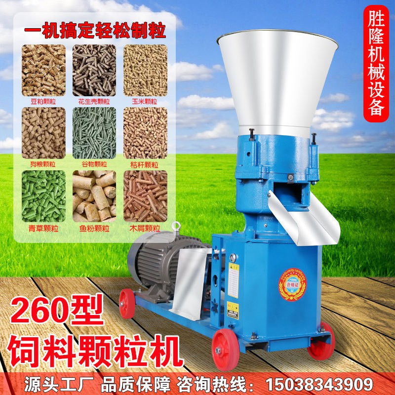 260型颗粒机 家用饲料制粒机 秸秆饲料颗粒 羊鱼鸡牛兔饲料机图4