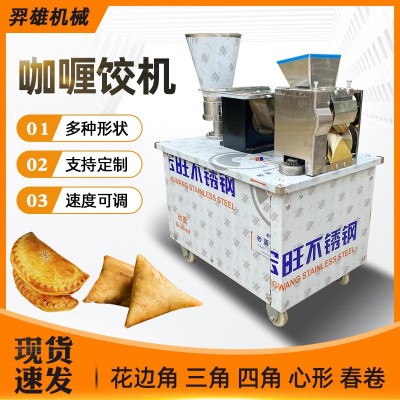 厂家新款咖喱饺机商用全自动水饺机锅贴饺子机小型多功能包水饺机