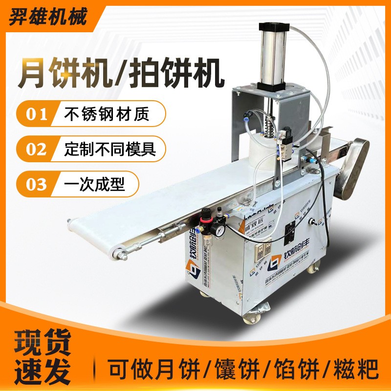 商用全自动月饼机小型气压拍饼机蛋黄绿豆饼桃酥馅饼馕广式月饼机图3